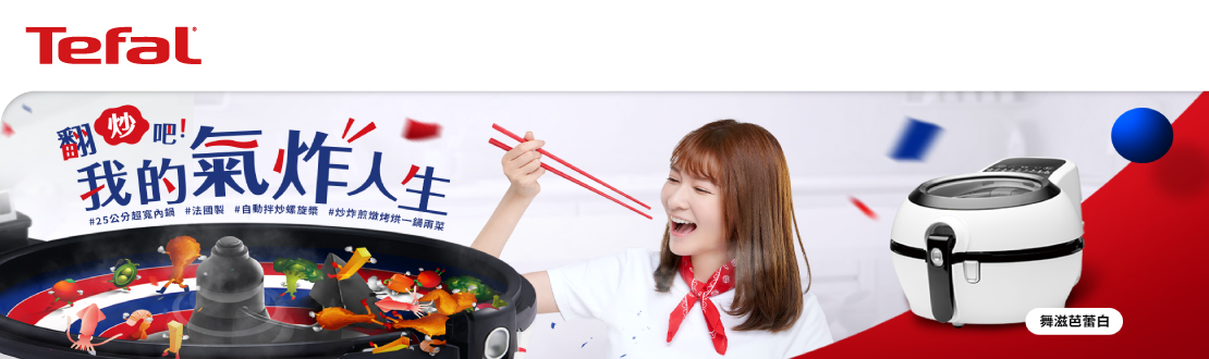 特福Tefal