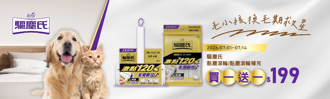 驅塵氏系列