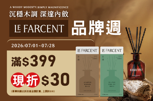0701-0728_Farcent指定商品折扣後滿399元現折30元，單筆不累折
