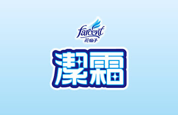 潔霜