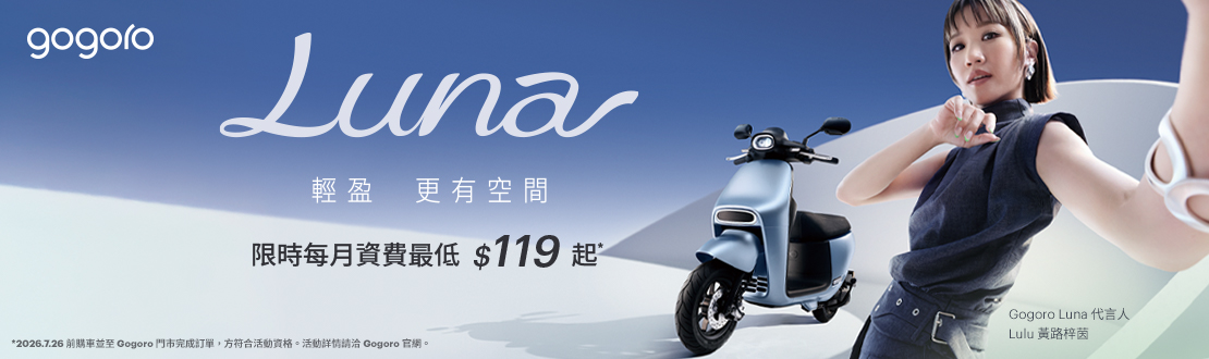 Gogoro Luna-GS1L