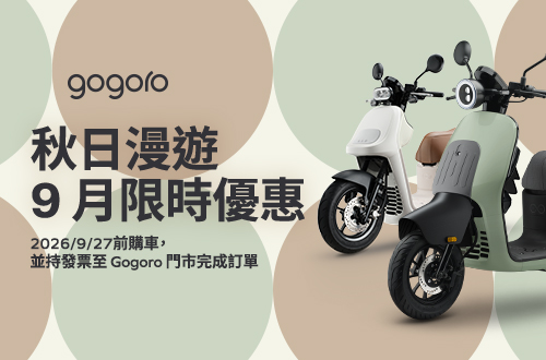 Gogoro品牌館