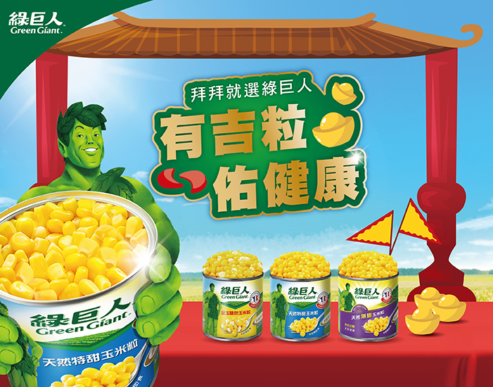 綠巨人