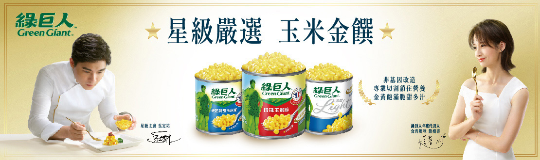 綠巨人商品
