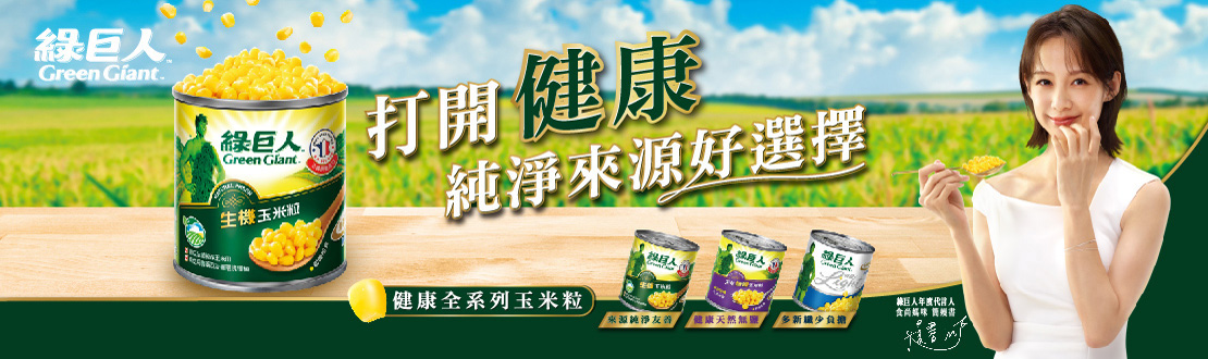 健康全系列玉米粒 