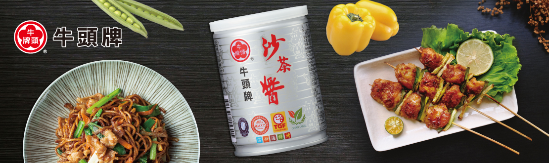 牛頭牌沙茶醬