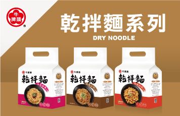 乾拌麵系列