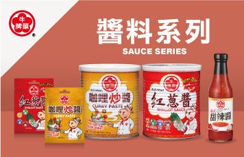 醬料系列