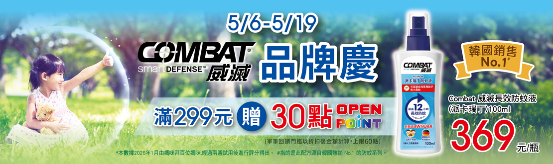 0506-0519_威滅指定品折扣後滿299元送30點OPENPOINT, 單筆最高送60點