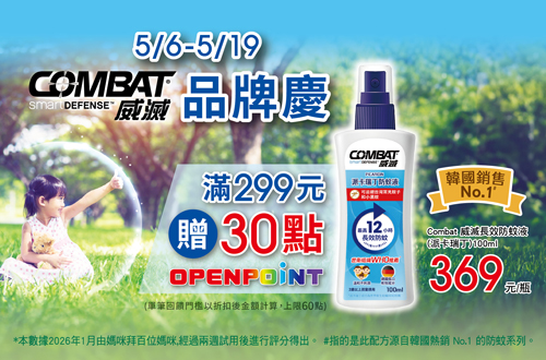 0506-0519_威滅指定品折扣後滿299元送30點OPENPOINT, 單筆最高送60點