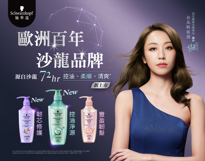 Schwarzkopf 施華蔻系列