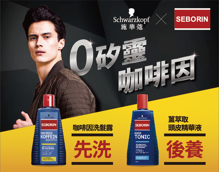 Seborin系列