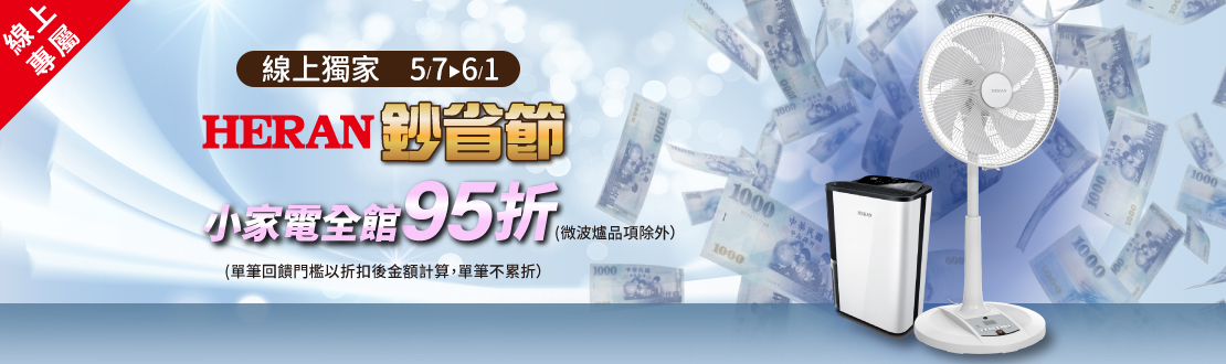HERAN U系列