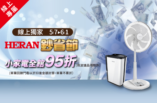 HERAN U系列