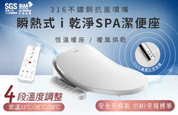 禾聯瞬熱式i乾淨SPA潔便座