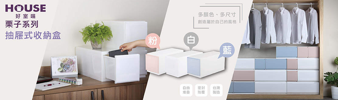 好室喵 栗子系列抽屜式收納盒 
