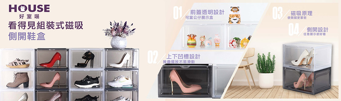好室喵 看得見組裝式磁吸側開鞋盒 