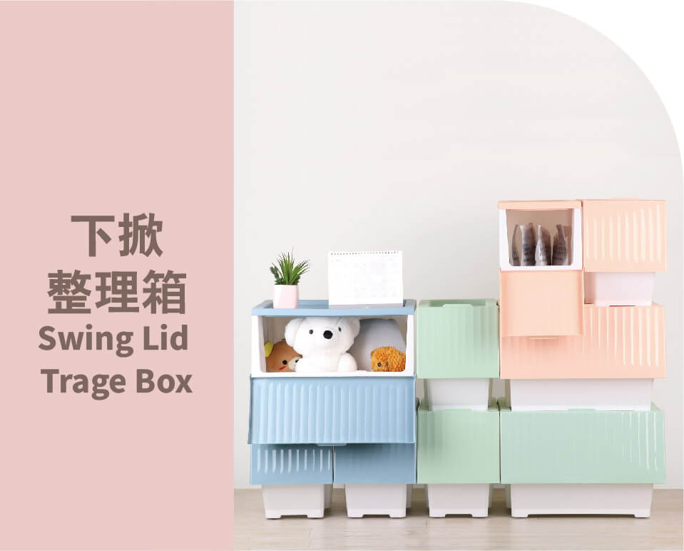 好室喵 下掀整理箱
