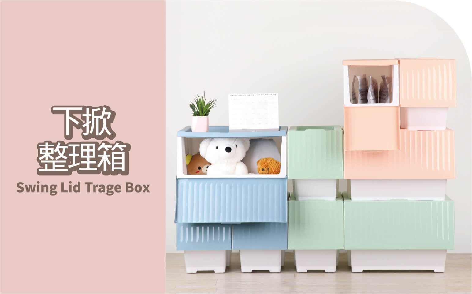 好室喵 下掀整理箱