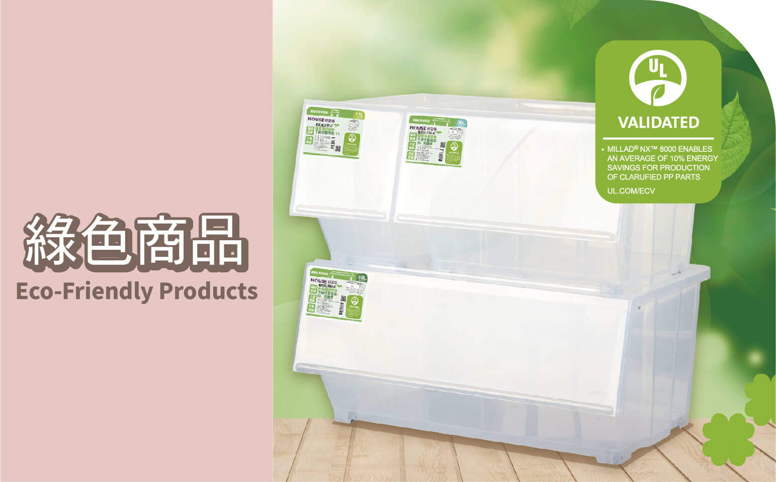 好室喵 綠色商品