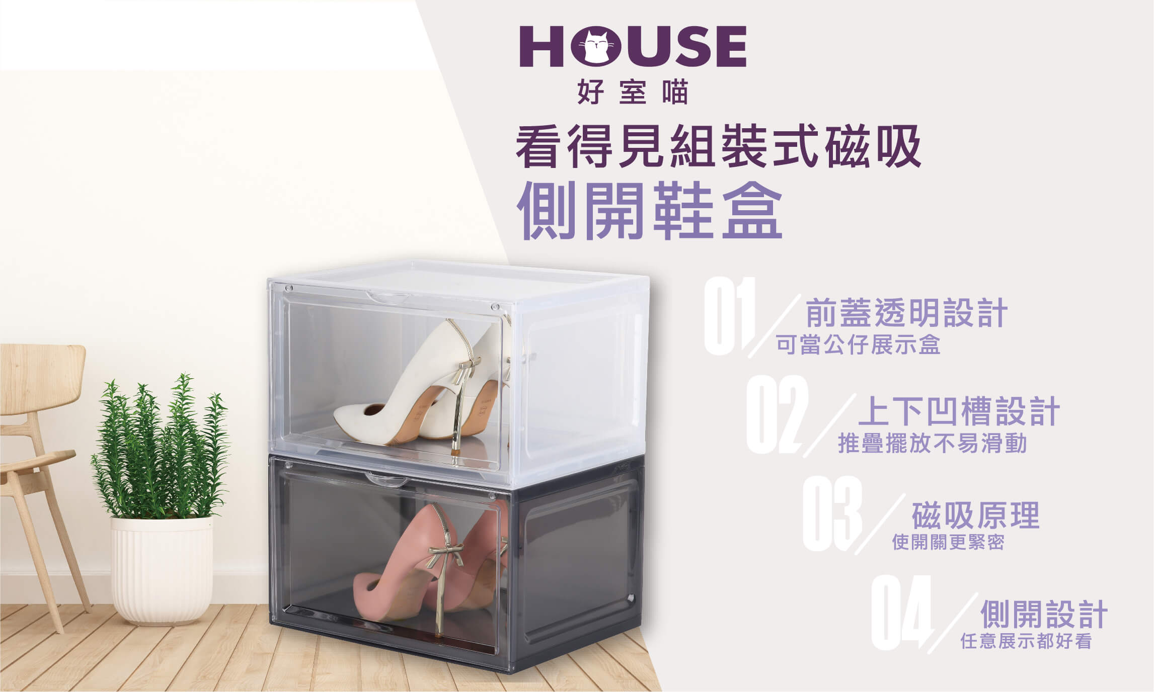 好室喵 看得見組裝式磁吸側開鞋盒 