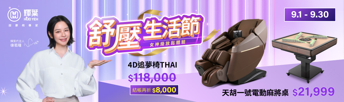 追夢椅PLUS