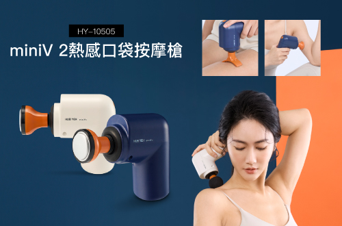 mini V II 熱感口袋按摩槍