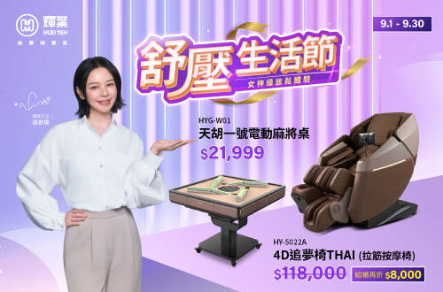 追夢椅PLUS