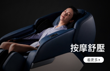 按摩舒壓