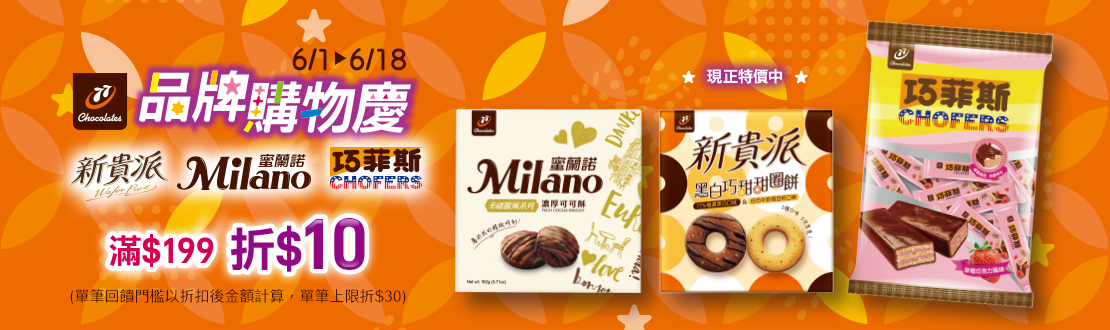 線上獨家 0601-0618_宏亞指定品折扣後滿$199現折$10(單筆最高折$30)​