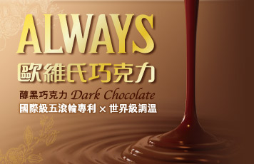歐維氏系列 