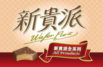 新貴派系列