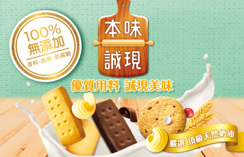 本味誠現系列 