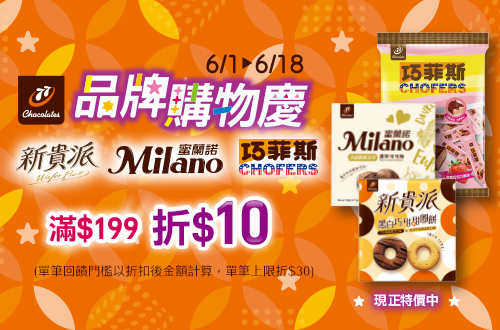 線上獨家 0601-0618_宏亞指定品折扣後滿$199現折$10(單筆最高折$30)​