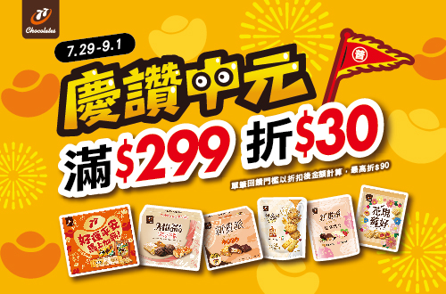 0729-0901_宏亞指定品折扣後滿$299現折$30(單筆最高折$90)​
