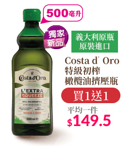 Costa d , Oro特級初榨橄欖油擠壓瓶