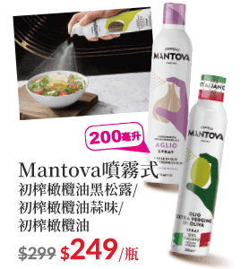 Mantova噴霧式