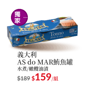 義大利AS do MAR鮪魚罐