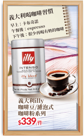 義大利illy咖啡豆/咖啡粉系列