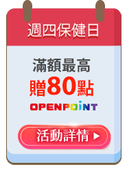 週四保健日