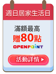 週日居家生活日