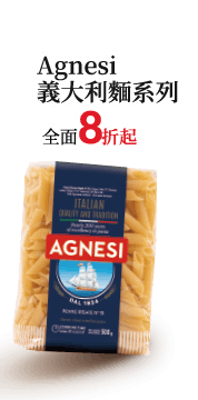 Agnesi義大利麵