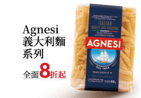 Agnesi義大利麵