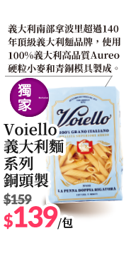 Voiello義大利麵