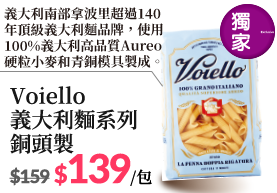 Voiello義大利麵