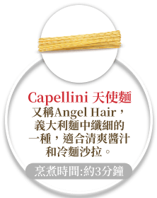 Capellini 天使麵
