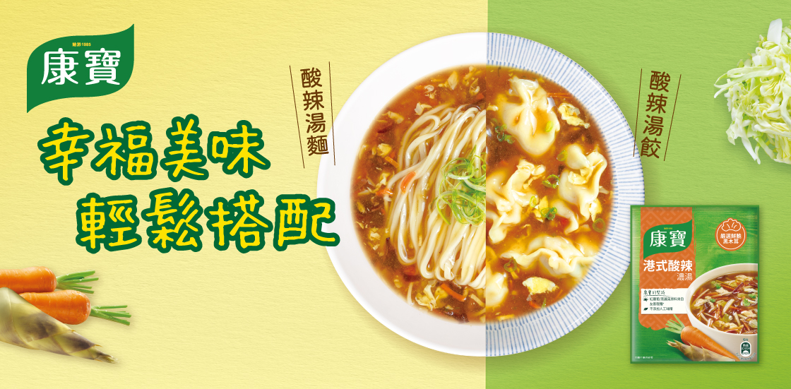 酸辣湯麵