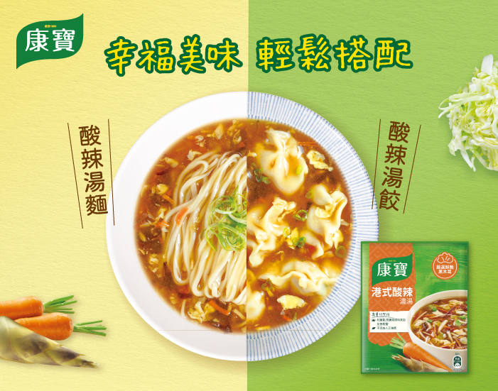 酸辣湯麵