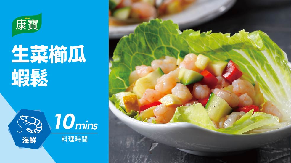 生菜櫛瓜蝦鬆