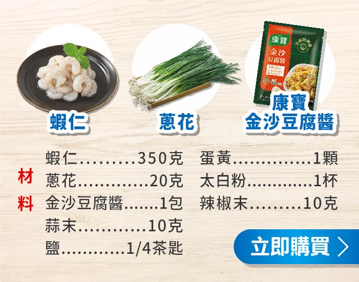 金沙蝦球
